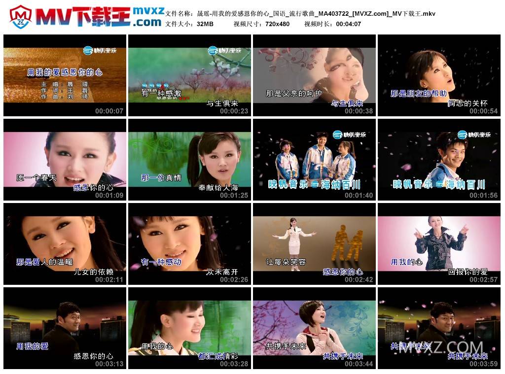 晟瑶-用我的爱感恩你的心_国语_流行歌曲_MA403722